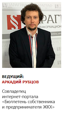 вебинары на тему жилищно-коммунального хозяйства в Казахстане