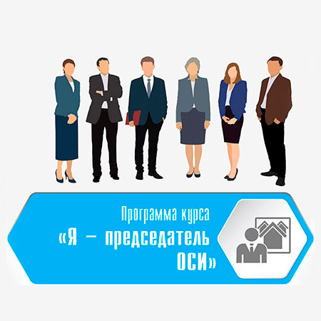 обучение основам ЖКХ в Казахстан